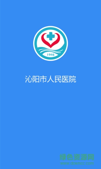 沁阳人民医院软件截图3