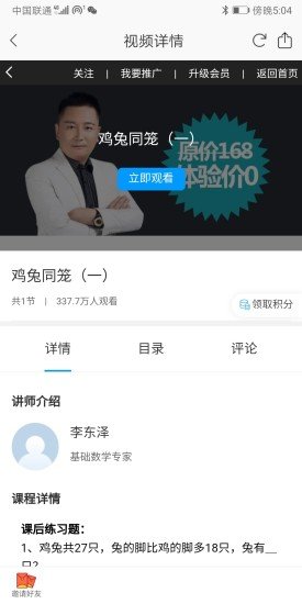 东泽教育神童心算软件截图1