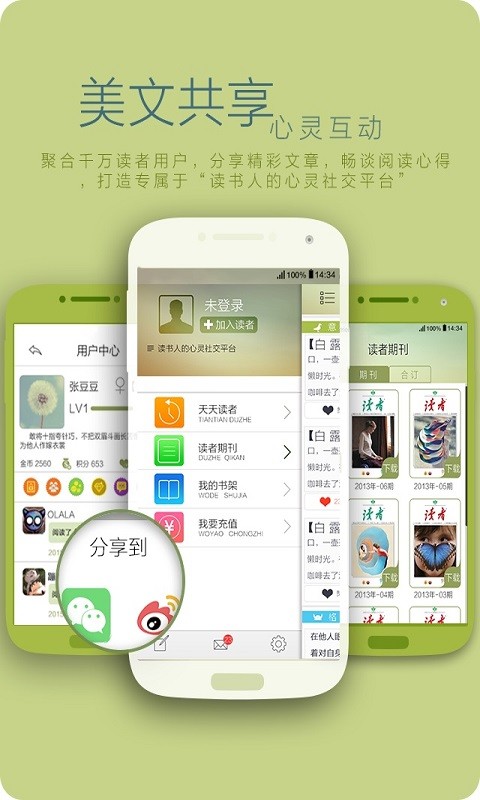 读者杂志官方版软件截图1