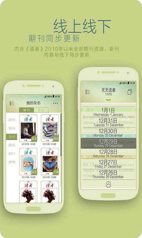 读者杂志官方版软件截图2