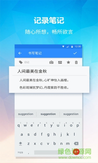 便签软件截图1