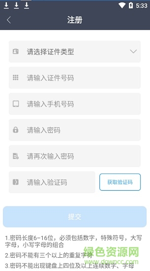 天翼物联ctwing (实名认证)软件截图1