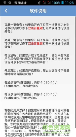 一键录音软件截图3