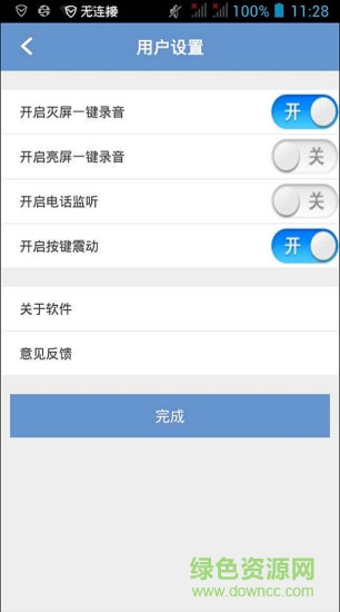 一键录音软件截图1