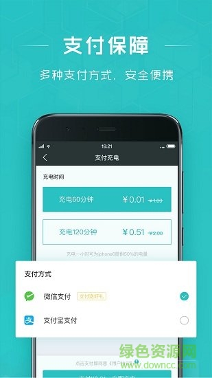 怪兽充电宝免费版软件截图1