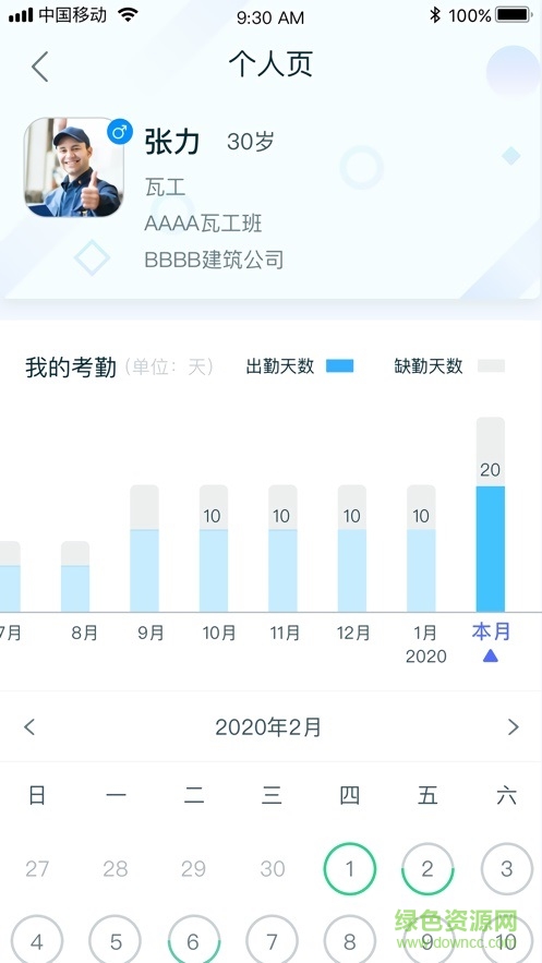 乐工宝软件截图0