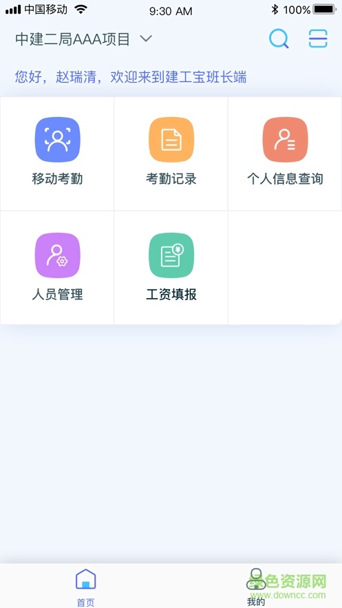 乐工宝软件截图3