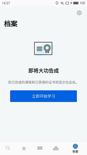 coursera官方中文版软件截图4