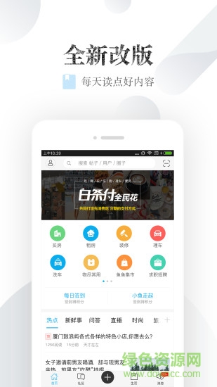 厦门小鱼网软件截图3