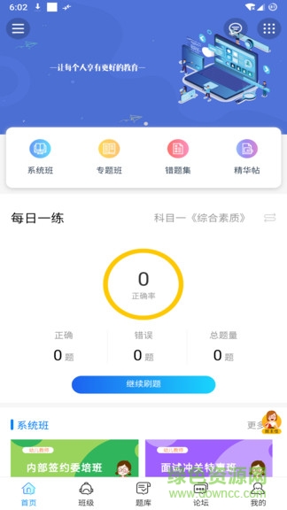 师大教育软件截图0