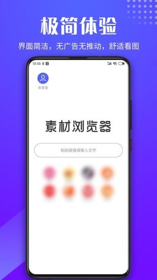 素材浏览器官方版软件截图1