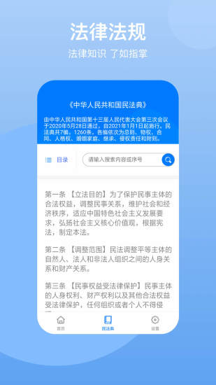 民法典官方版软件截图0