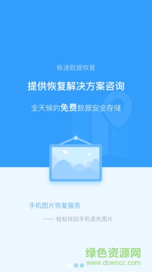 极速数据恢复软件软件截图3