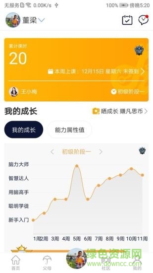 凡思教育官方版软件截图0