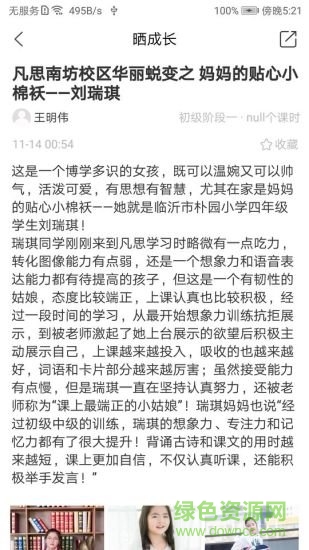 凡思教育官方版软件截图2