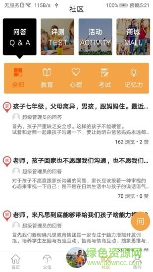 凡思教育官方版软件截图1