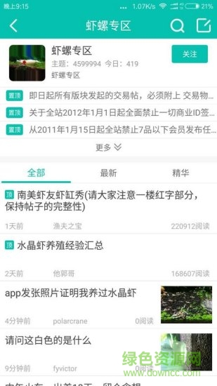 南美水族论坛手机版软件截图1