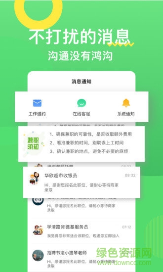 青柠兼职软件软件截图1