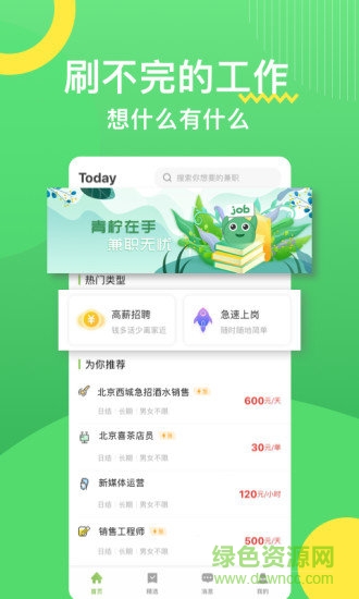 青柠兼职软件软件截图3
