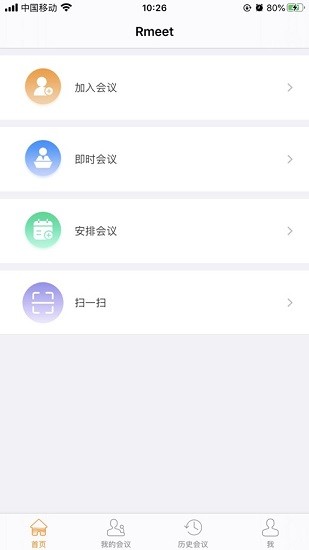 rmeet视频会议软件软件截图1