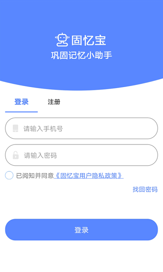 固忆宝官方版软件截图1