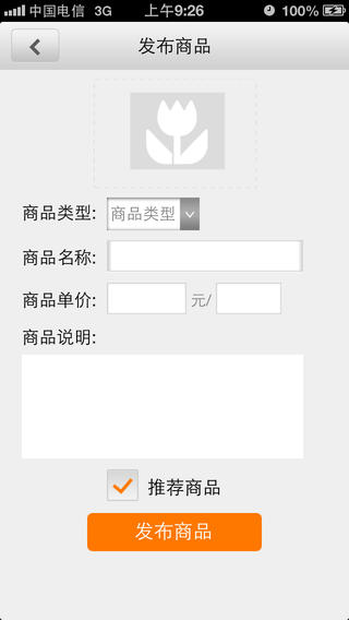 u家网商家软件截图1