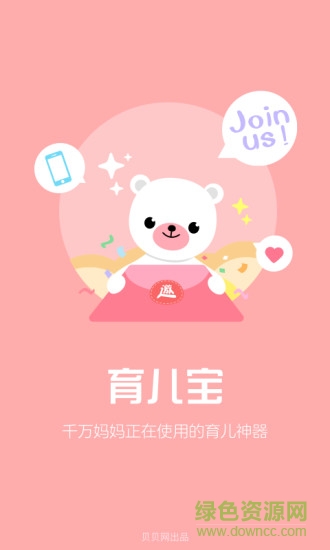 育儿宝最新版本软件截图2