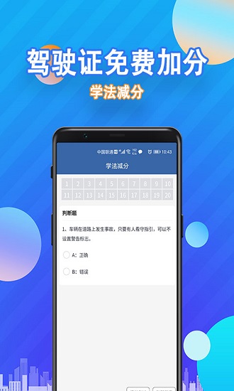 学法减分拍照搜题软件软件截图1