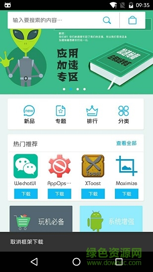 Xposed商店软件截图1