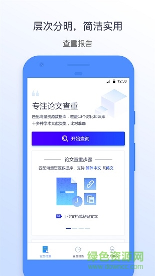 迅捷论文查重软件软件截图1