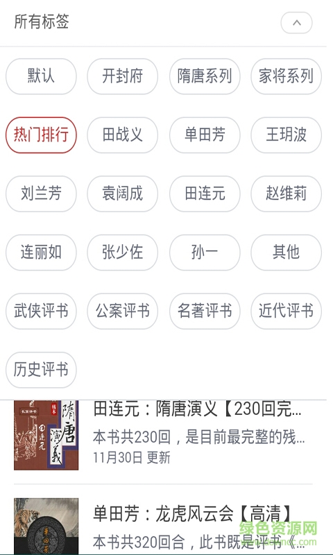 评书大全集手机版软件截图1