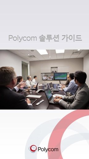 polycom安卓客户端软件截图2