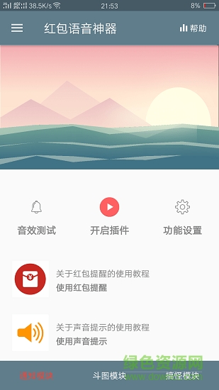 红包语音提醒神器软件截图1