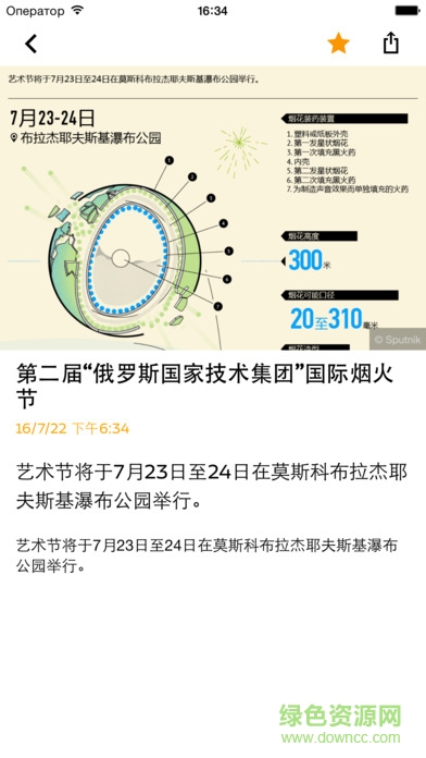 俄罗斯卫星通讯社软件截图2