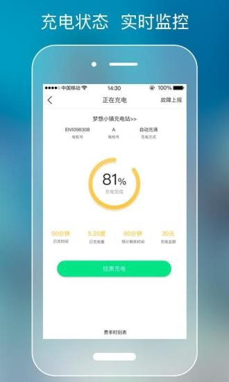 极迅充电官方版软件截图1