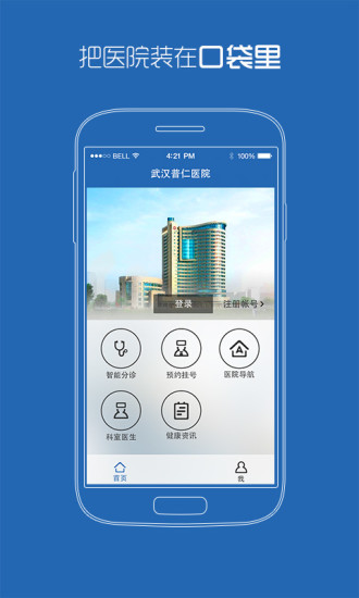 武汉普仁医院软件截图0