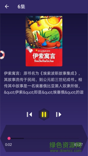 童话故事fm(story)软件截图3