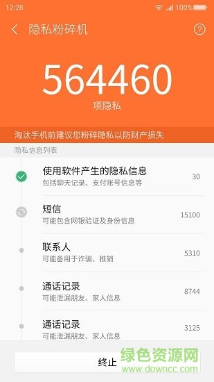 360安全换机软件截图3