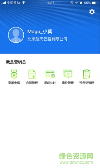 云端营销软件软件截图2