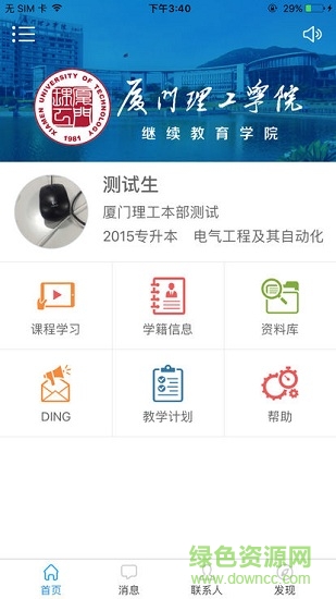 厦门理工学院继续教育