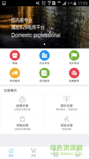 齐鲁云商软件截图2