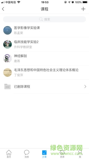 智慧珞珈最新版软件截图2