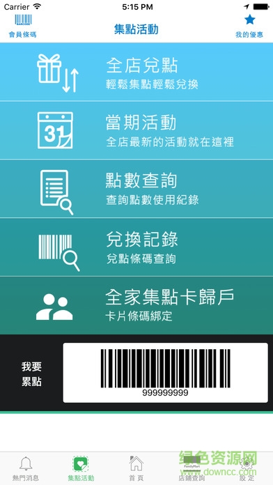 全家便利店FamilyMart软件截图1