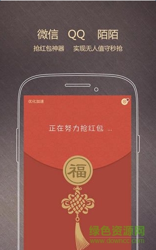 魅族红包助手(自动抢红包)软件截图0