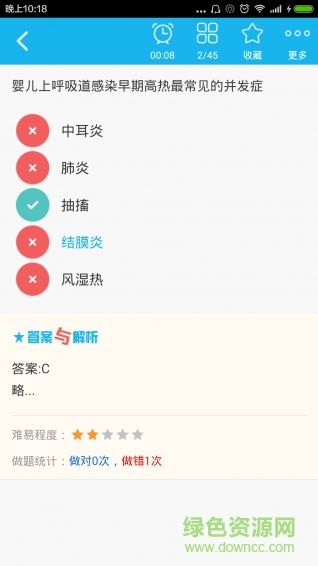 初级护师总题库软件截图3