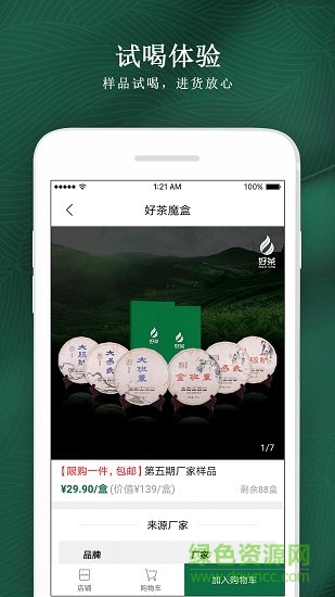 好茶软件截图1