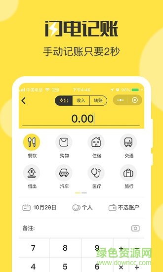 柠檬记账软件截图2