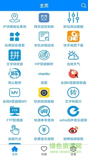 实用工具箱最新版软件截图1