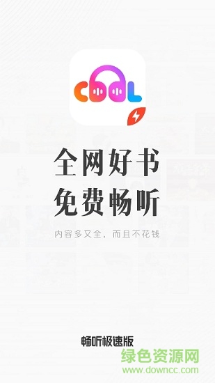 酷我畅听极速版软件截图1