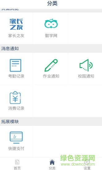 掌中学园软件截图1